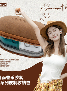 水月雨pill音乐胶囊皮质收纳包防摔耐磨保护套