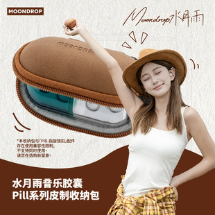水月雨pill音乐胶囊皮质收纳包防摔耐磨保护套