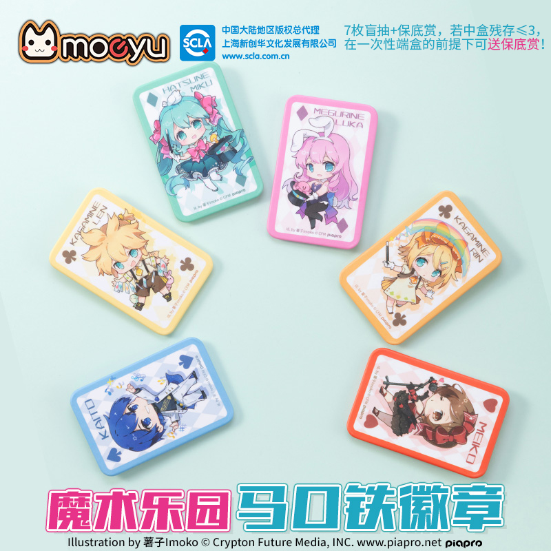 moeyu初音未来马口铁徽章盲盒