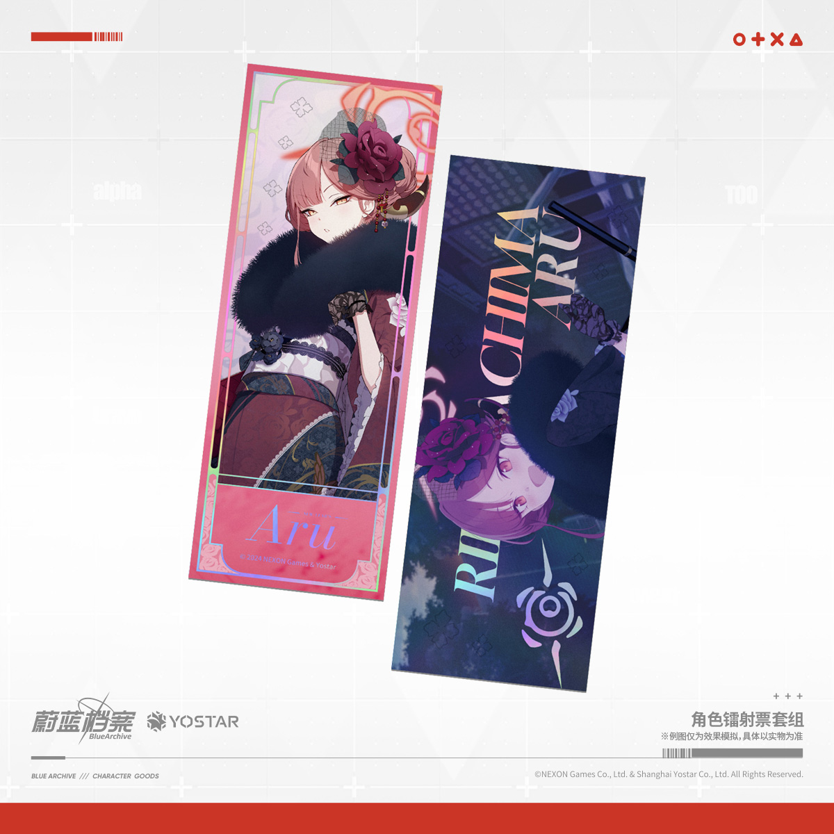 蔚蓝档案 新春狂想曲第68号 角色镭射票套组