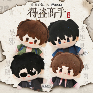 吴邪张起灵安抚玩偶公仔 得盗高手指偶玩具 歪瓜出品 盗墓笔记