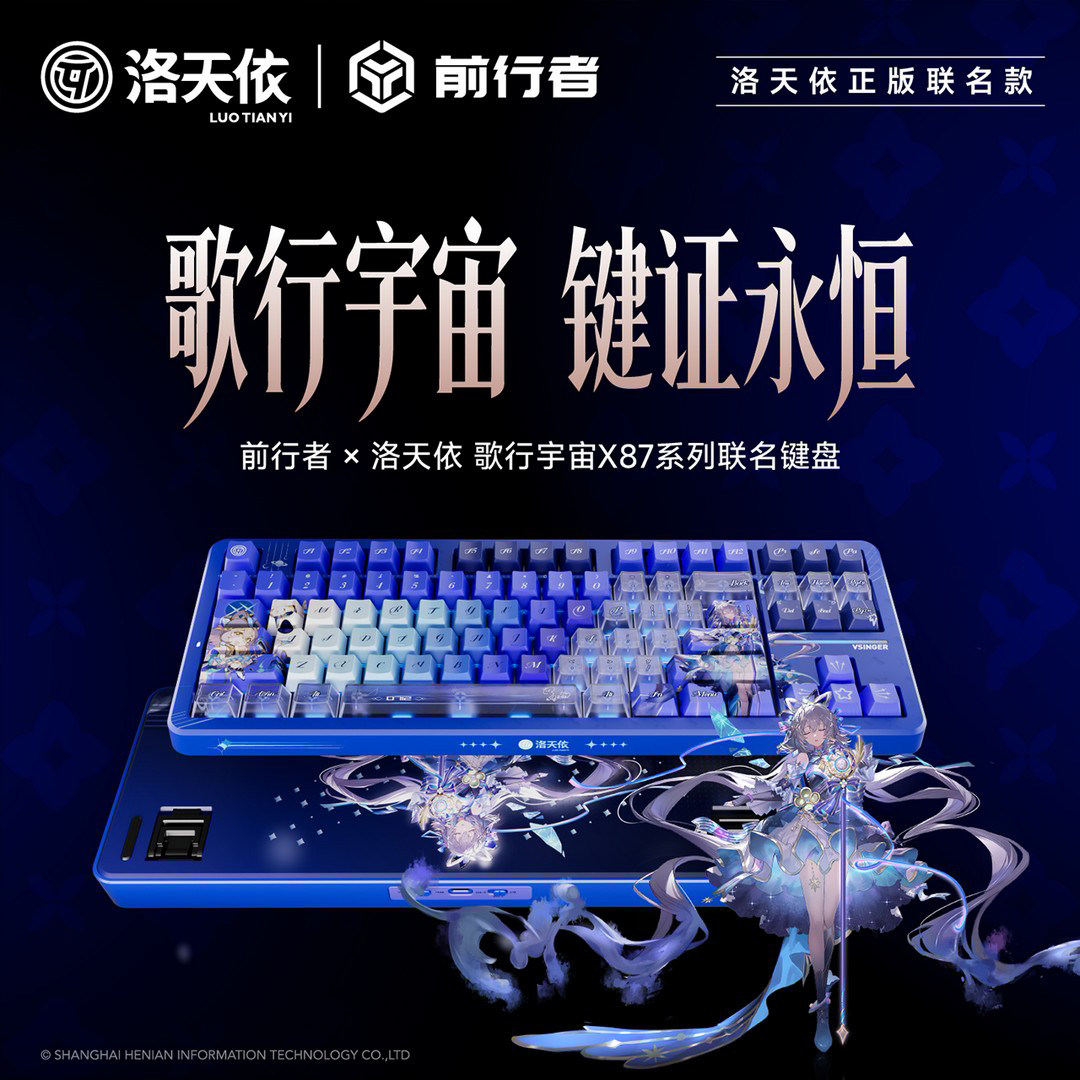 前行者X87S洛天依联名无线机械键盘客制化三模蓝牙电竞游戏专用