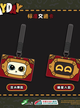 上海公共交通卡联名 五月天25周年 《上海站》 全国通用交通卡