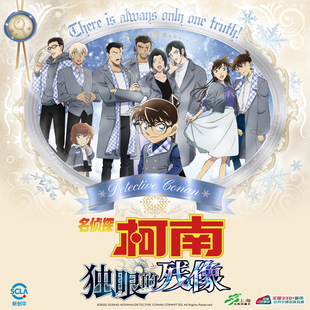 名侦探柯南【独眼的残像】官方正版联名 全国通用上海公共交通卡