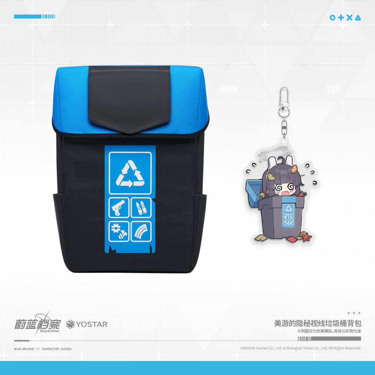 蔚蓝档案 美游的隐秘视线垃圾桶背包