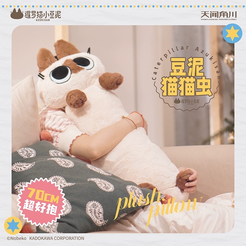 天闻角川暹罗猫小豆泥毛绒公仔玩偶豆泥猫猫虫70cm长居家可爱抱枕