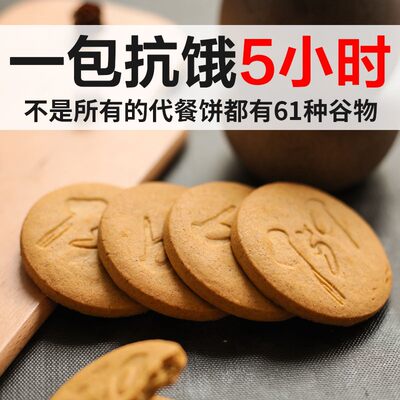 持久饱腹营养饿肚159代餐饼干