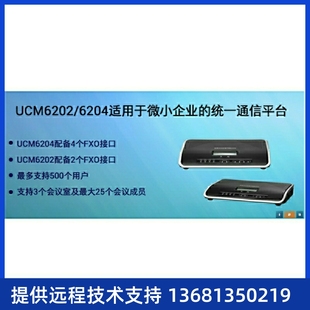 IP交换机 代替老款 IPPBX Grandstream潮流UCM6202 UCM61