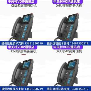 Fanvil方位X6U网络ip话机 IPPBX调度系统ISP网络对讲电话主机