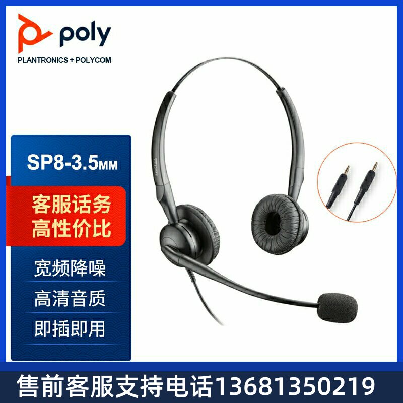 缤特力(Plantronics)SP8-3.5mm头戴式呼叫中心话务耳机 kf办公
