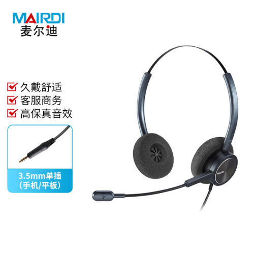 麦尔迪（MAIRDI）UC260DNC系列话务耳机 适用于话务员耳机\客服耳