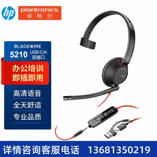 缤特力（PLANTRONICS）Poly C5210-C 耳机头戴式电脑耳麦电话会议