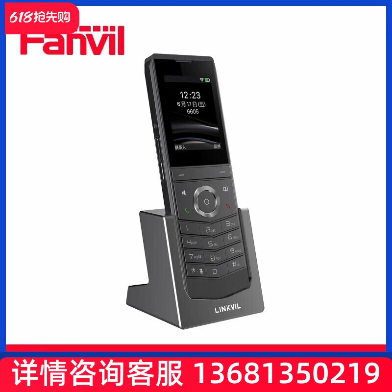 Fanvil/方位便携式Wi-Fi话机 无线座机 SIP/IP/IP客服保安手