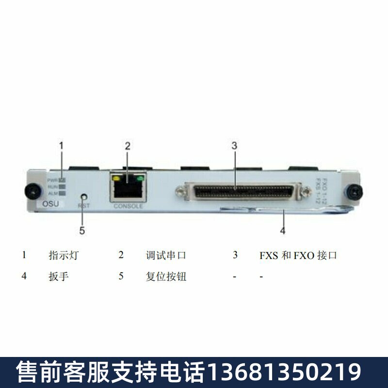 华为U1930/1960/1981模拟中继接口板 OSU板主机配件 电源线缆