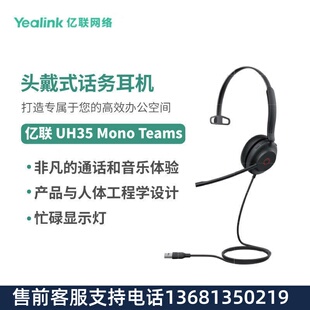 Yealink亿联UH35 Mono 头戴式耳机耳麦客服办公统一通信呼叫中心