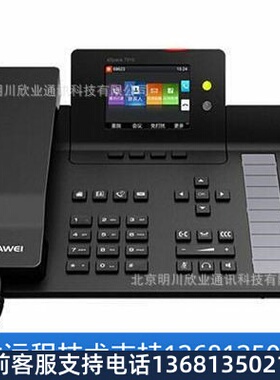 华为（Huawei）IP语音网络电话机eSpace7900系列 7910-C 7910 792