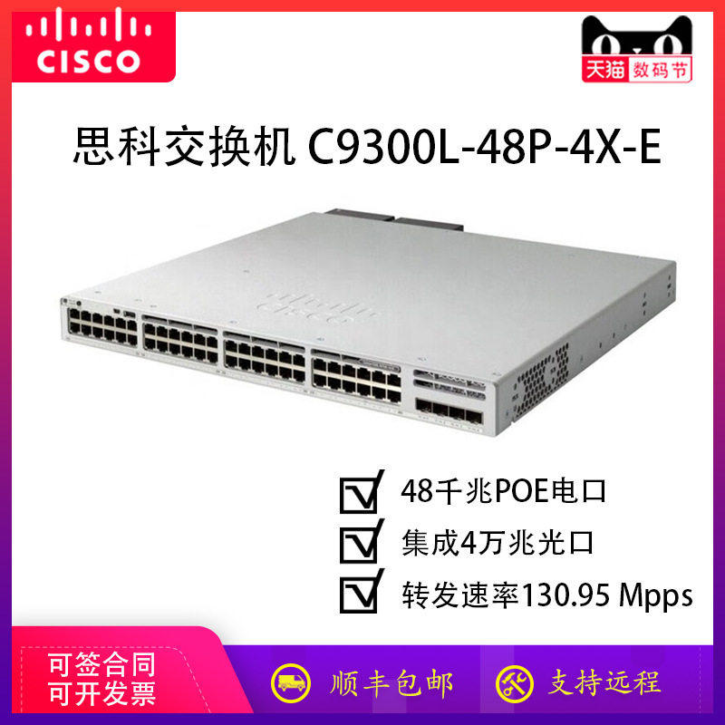 思科(CISCO)千兆48电口交换机 C9300L-48P-4X-E 上联带4个10G万