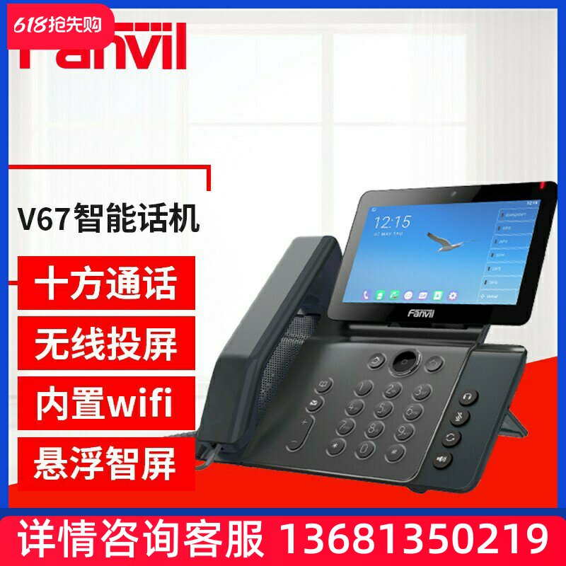 Fanvil方位ip电话网络电话机sip话机VOip商务办公座机触摸彩屏安