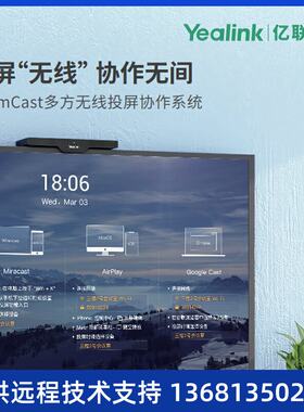 Yealink亿联网络RoomCast 无线传屏器 多方投屏投影协作 4K多屏互