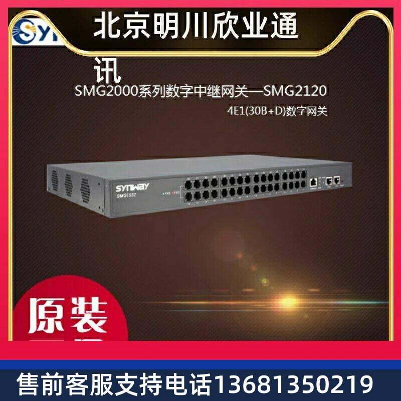 三汇SMG2000系列SMG2120-4E1网关 双向转码IMS录音数字中继网关