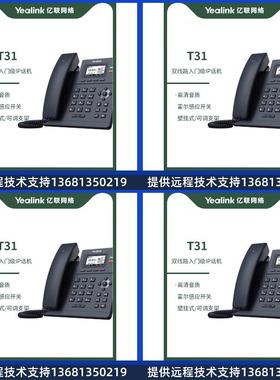 亿联CP920 CP 920八爪鱼音视频会议电话机 PSTN模拟IP双用高清触