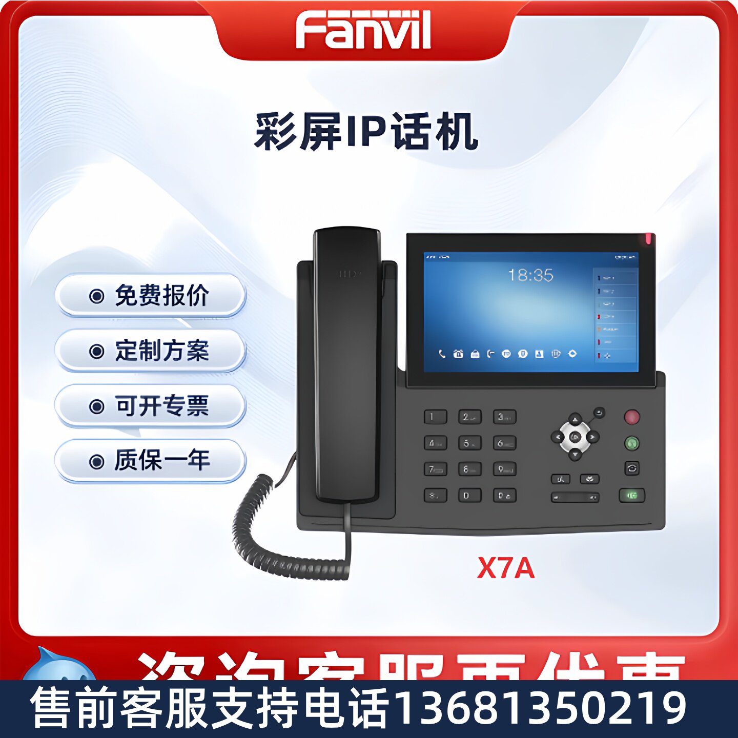 Fanvil方位X7A 视频电话 应急调度 SIP话机 指挥中心 IP电话 POE