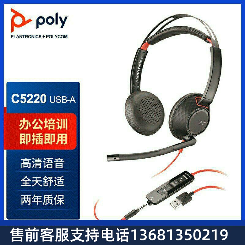 缤特力(Plantronics)C5220 USB+3.5MM 线控耳机耳麦带话筒 会议
