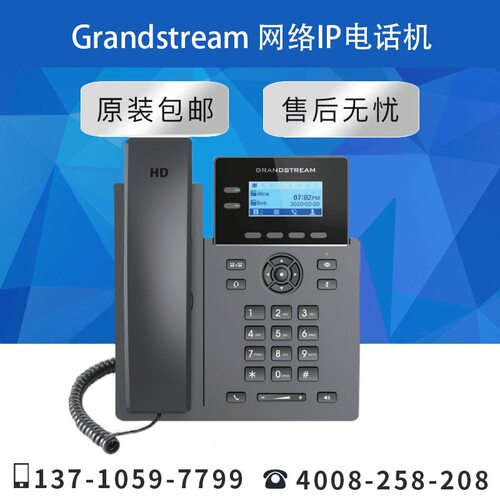 【原装正品】Grandstream潮流新款网络话机GRP2602P IP Telephone