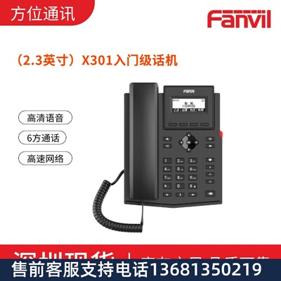 Fanvil方位IP电话机 商务办公网络电话机 酒店话机 座席话机/呼叫