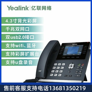 支持扩展台 Yealink亿联 千兆双网 4.3英寸高端彩屏 SIP T46U