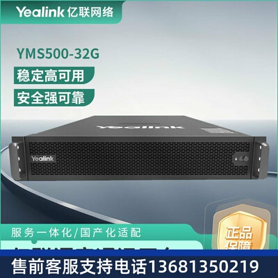 亿联网络（Yealink）YMS500-32G语音通信平台