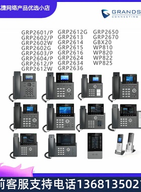 GrandstreamIP语音话机（新款） GRP2602/P