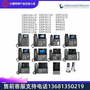 GrandstreamIP语音话机（新款） GRP2602/P