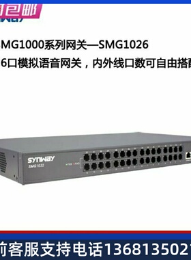 欣业三汇语音网关SMG1032 SMG1026 26口模拟