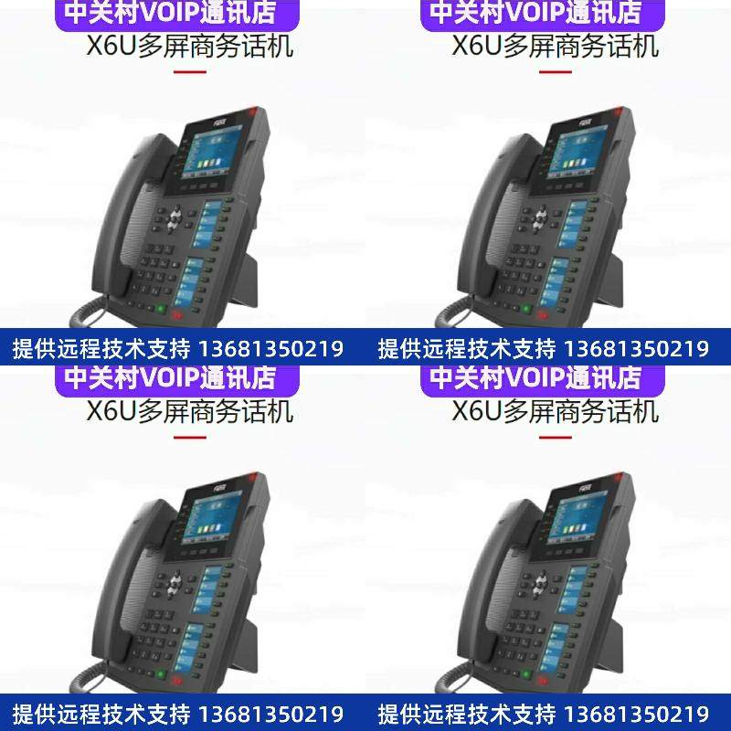 Fanvil方位X6U网络ip话机 IPPBX调度系统ISP网络对讲电话主机
