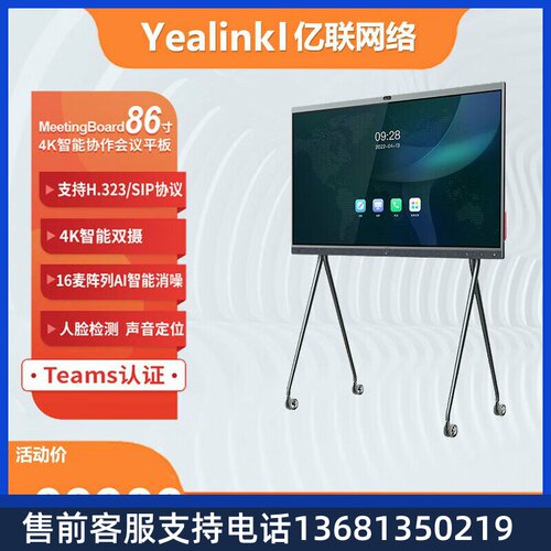 Yealink亿联 MeetingBoard86-GZ Teams 认证  IWB智慧大屏4K智能