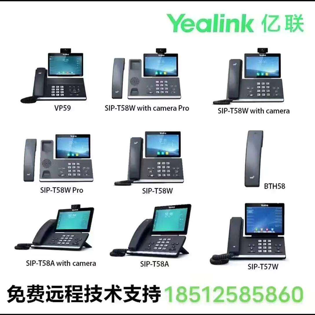 IP电话机亿联T5系列高端可视化商务话机 VP59 SIP-T58W