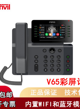 Fanvil方位V65 4.3英寸彩屏企业内部通话SIP电话机千兆POE供电