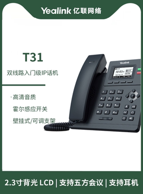 亿联IP电话机SIP话机T30T23GT31T33T33GT33P网络SIP话机