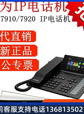 网络IP电话机华为eSpace7910/7920/ 7950 7960 SIP话机 双网口