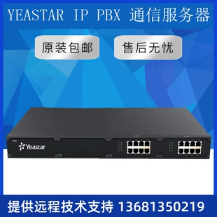 星纵Yeastar S100 IP电话交换机 IPPBX IP程控交换机 IP电话系统