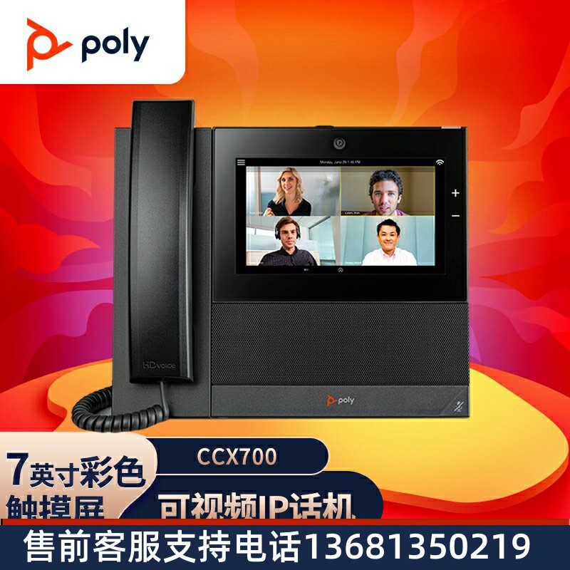 宝利通（POLYCOM）Poly CCX700视频会议话机 多点触屏电话 蓝牙/w