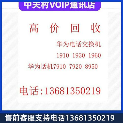 华为7910亿联t21yealinkt21t23G亿联t19E2亿联t2