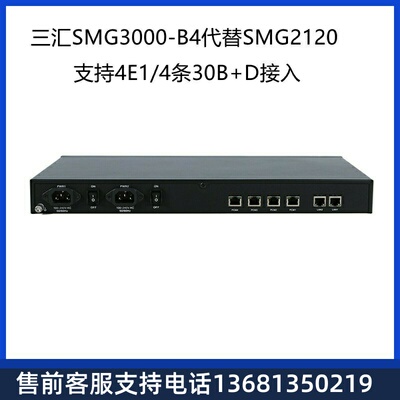 三汇数字中继语音网关SMG3000-B4代替SMG2120 支持4E1/4