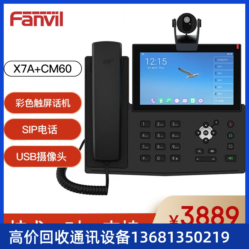 高价回收Fanvil 方位X7A+CM60智能座机 彩屏触屏网络SIP电话机安