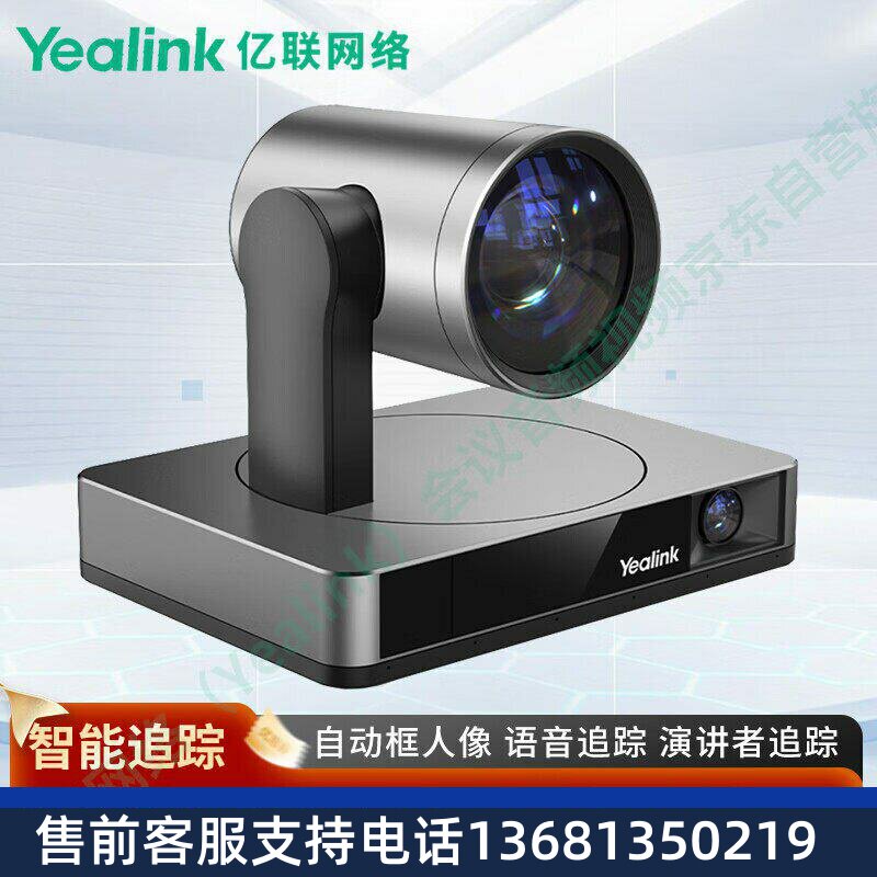 亿联网络（Yealink）UVC86 双镜头4K智能追踪摄像机