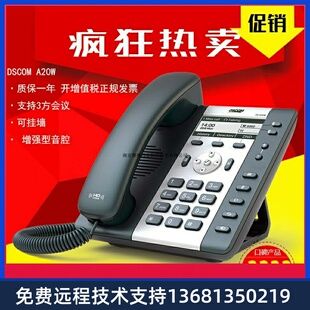 高保真音质 正常发货 DSCOM IP话机A20W 支持WIFI SIP网络电话机
