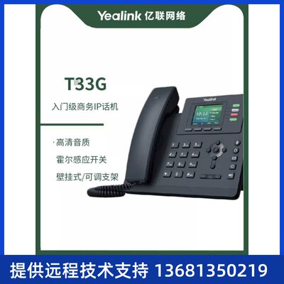 Yealink亿联SIP-T30/T31/T33G/T46U/T58W桌面办公IP网络电话机
