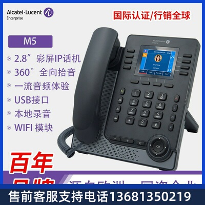 彩屏IP电话机 阿尔卡特ALE-M5防疫WIFI话机SIP网络办公电