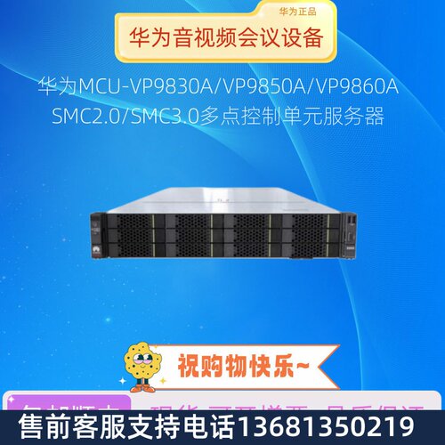 华为MCU-VP9830A/VP9850A/VP9860A/SMC2.0多点控制单元服务器